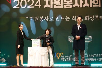 2024년 자원봉사자의날 기념식 _A1A3869_S.jpg