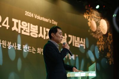 2024년 자원봉사자의날 기념식 _A1A3935_S.jpg