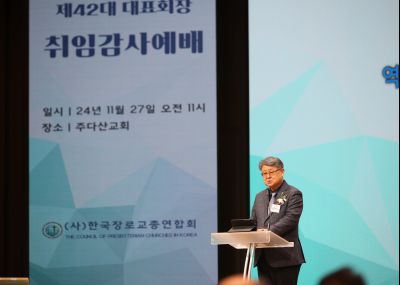 한국장로교총연합회 대표회장 취임식 1DXS6211_S.jpg