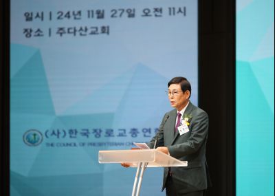 한국장로교총연합회 대표회장 취임식 1DXS6215_S.jpg