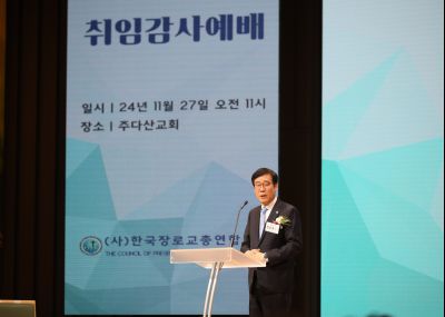 한국장로교총연합회 대표회장 취임식 1DXS6263_S.jpg