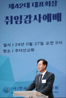 한국장로교총연합회 대표회장 취임식 1DXS6286_S.jpg