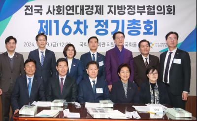 전국사회연대경제 지방정부협의회 정기총회 1DXS7511_S.jpg