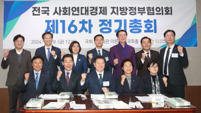 전국사회연대경제 지방정부협의회 정기총회 1DXS7514_S.jpg