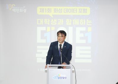 제1회 화성시 데이터 포럼 '대학생과 함께한는 데이터 콘서트' 1DXS0266_S.jpg