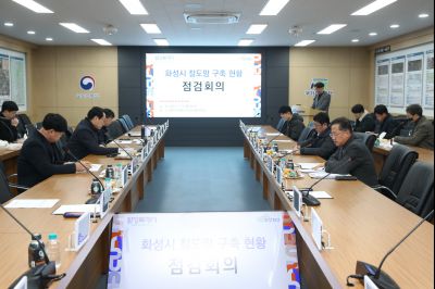 화성시 철도망 구축현황 점검회의 1DXS8744_S.jpg