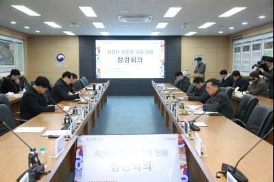 화성시 철도망 구축현황 점검회의 1DXS8746_S.jpg