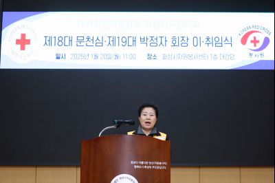 대한적십자사봉사회 화성시지구협의회 회장 이취임식 _J2A3600_S.jpg