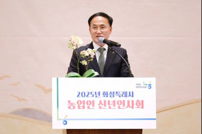 2025 화성시 농업인 신년인사회 _J2A4413_S.jpg