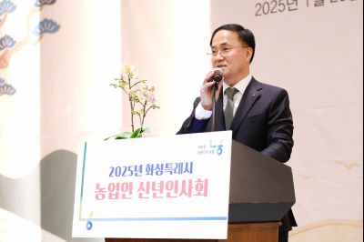 2025 화성시 농업인 신년인사회 _J2A4444_S.jpg