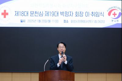 대한적십자사봉사회 화성시지구협의회 회장 이취임식 _J2A3715_S.jpg