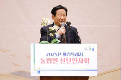 2025 화성시 농업인 신년인사회 _J2A4476_S.jpg