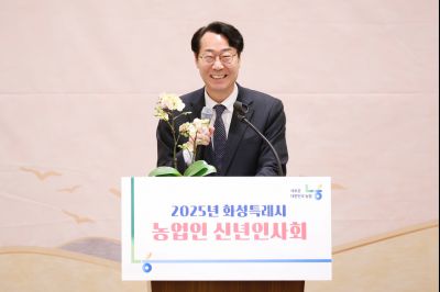 2025 화성시 농업인 신년인사회 _J2A4505_S.jpg