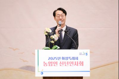 2025 화성시 농업인 신년인사회 _J2A4524_S.jpg