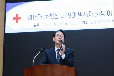 대한적십자사봉사회 화성시지구협의회 회장 이취임식 _J2A3850_S.jpg