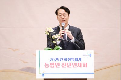 2025 화성시 농업인 신년인사회 _J2A4537_S.jpg