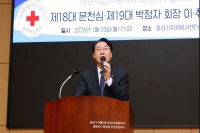 대한적십자사봉사회 화성시지구협의회 회장 이취임식 _J2A3855_S.jpg