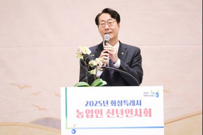 2025 화성시 농업인 신년인사회 _J2A4549_S.jpg