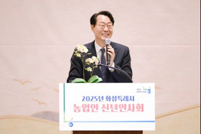 2025 화성시 농업인 신년인사회 _J2A4558_S.jpg