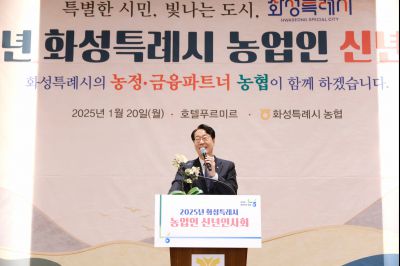 2025 화성시 농업인 신년인사회 _J2A4634_S.jpg