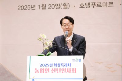 2025 화성시 농업인 신년인사회 _J2A4728_S.jpg