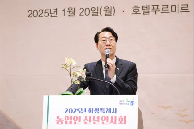 2025 화성시 농업인 신년인사회 _J2A4740_S.jpg