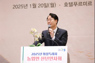 2025 화성시 농업인 신년인사회 _J2A4750_S.jpg