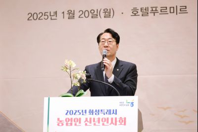 2025 화성시 농업인 신년인사회 _J2A4761_S.jpg