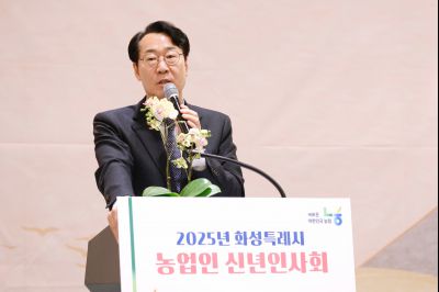 2025 화성시 농업인 신년인사회 _J2A4776_S.jpg