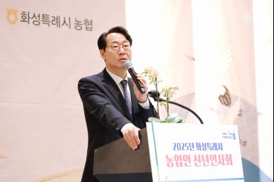 2025 화성시 농업인 신년인사회 _J2A4783_S.jpg