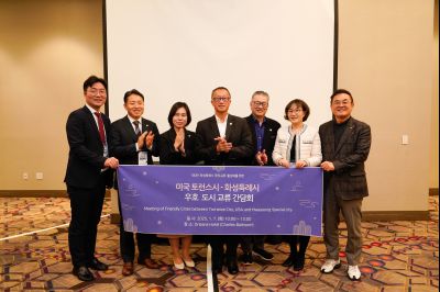 화성시-미국 토런스시 우호도시 교류 간담회 _A9_6860_s.jpg