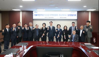 더불어민주당 화성갑 지역위원회-화성특례시 당정협의회
