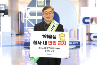 조승문 제2부시장 1회용품 청사내 반입금지 캠페인 _J2A3346_s.jpg