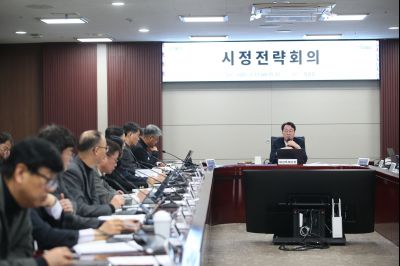 시정전략회의