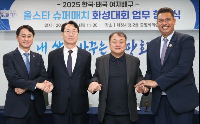 한국-태국 여자배구 슈퍼매치 화성대회 업무협약식