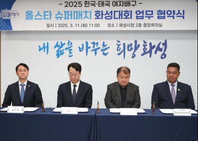 한국-태국 여자배구 슈퍼매치 화성대회 업무협약식 1DXS0385_s.jpg
