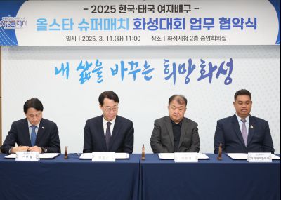 한국-태국 여자배구 슈퍼매치 화성대회 업무협약식 1DXS0390_s.jpg