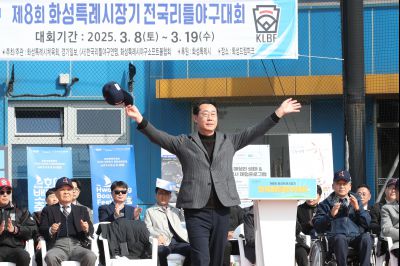 제8회 화성특례시장기 전국리틀야구대회