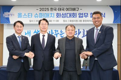 한국-태국 여자배구 슈퍼매치 화성대회 업무협약식 1DXS0432_s.jpg