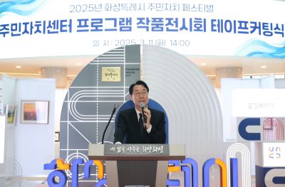 2025년 주민자치 페스티벌 작품전시회 테이프커팅 1DXS0618_s.jpg