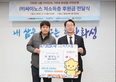 싸이노스 후원물품 기탁 전달식 1DXS0974_s.jpg