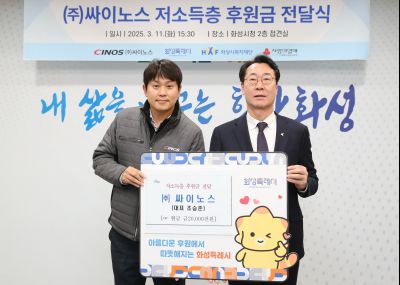 싸이노스 후원물품 기탁 전달식 1DXS0979_s.jpg