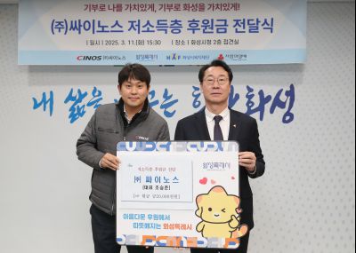 싸이노스 후원물품 기탁 전달식 1DXS0981_s.jpg