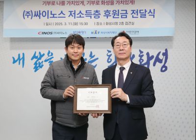 싸이노스 후원물품 기탁 전달식 1DXS0985_s.jpg