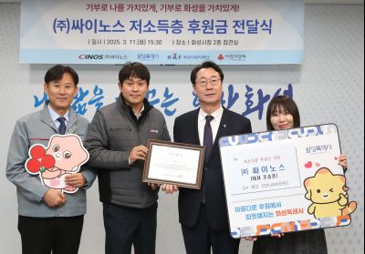 싸이노스 후원물품 기탁 전달식 1DXS0990_s.jpg