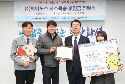 싸이노스 후원물품 기탁 전달식 1DXS0991_s.jpg