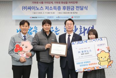 싸이노스 후원물품 기탁 전달식 1DXS0993_s.jpg