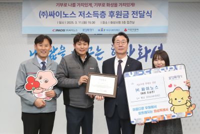 싸이노스 후원물품 기탁 전달식 1DXS0994_s.jpg