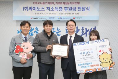 싸이노스 후원물품 기탁 전달식 1DXS0995_s.jpg