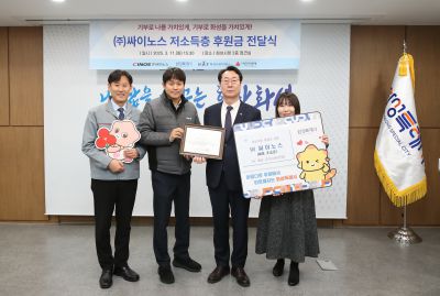 싸이노스 후원물품 기탁 전달식 1DXS0998_s.jpg